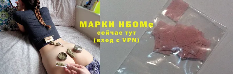 Марки NBOMe 1,8мг Куровское